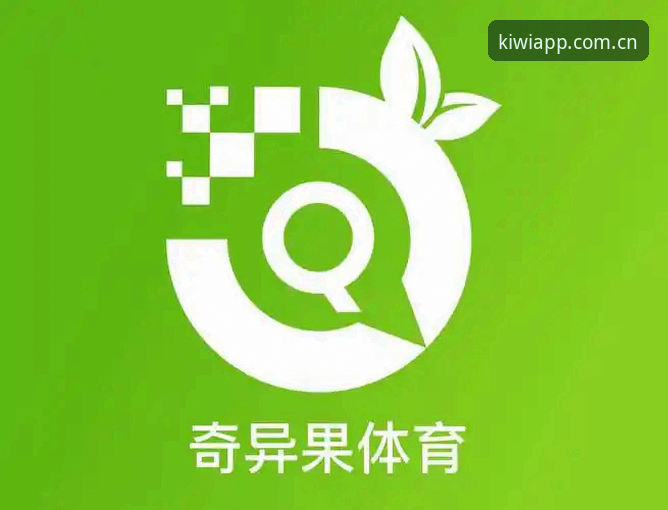 奇异果体育官方网址下载安装教程：从零开始轻松上手